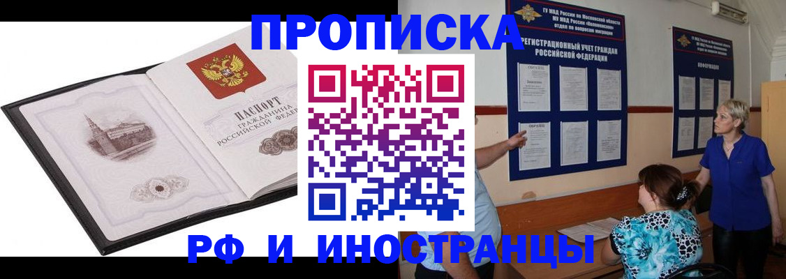 прописка иностранных граждан в Щёлково
