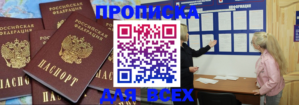 прописка паспорт в Щёлково