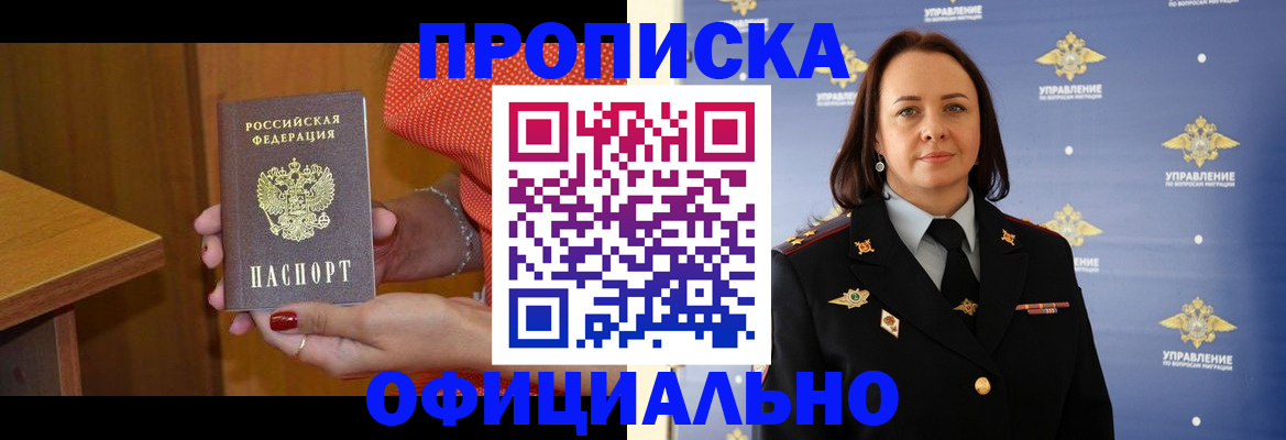 прописка для военкомата в Щёлково
