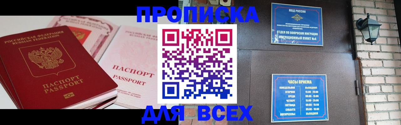 где прописаться в Щёлково