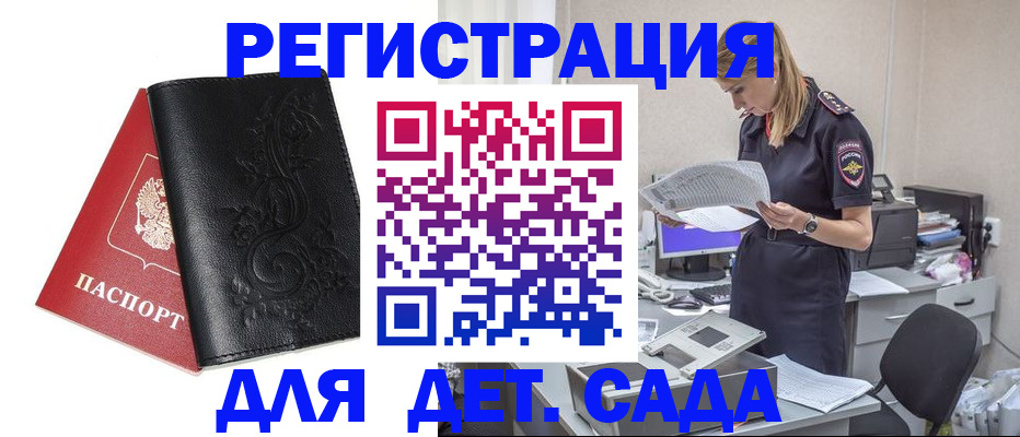 временная регистрация в Щёлково