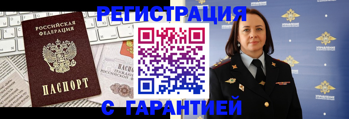 временная регистрация поиск в Щёлково